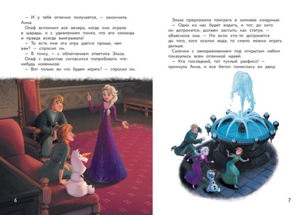 Холодное сердце II. Игры для дружной компании (Disney. Коллекция новых историй) — изображение 3