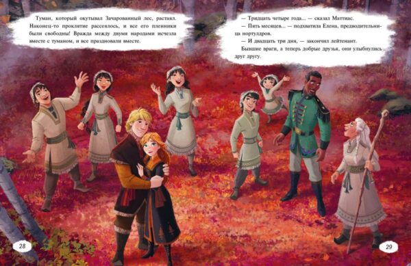 Холодное сердце 2. Две королевы (Disney. Новые истории с картинками по мотивам любимых мультфильмов!) — изображение 3