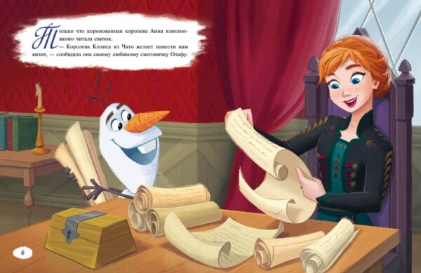 Холодное сердце 2. Вперёд к приключениям! (Disney. Новые истории с картинками по мотивам любимых мультфильмов!) — изображение 2