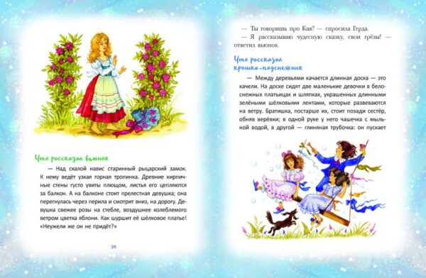 Андерсен Г.-Х. Снежная королева (ил. И. Петелиной) (большой формат) — изображение 2