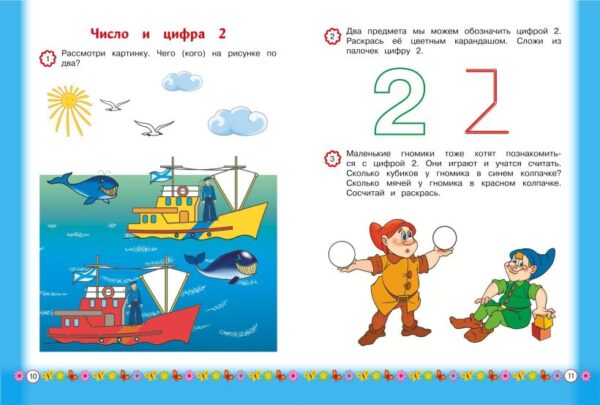 Ломоносовская школа. Запоминаем цифры: для детей от 3-х лет — изображение 3