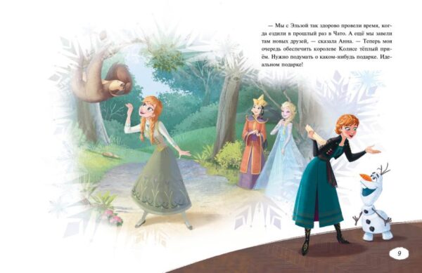 Холодное сердце 2. Вперёд к приключениям! (Disney. Новые истории с картинками по мотивам любимых мультфильмов!) — изображение 3