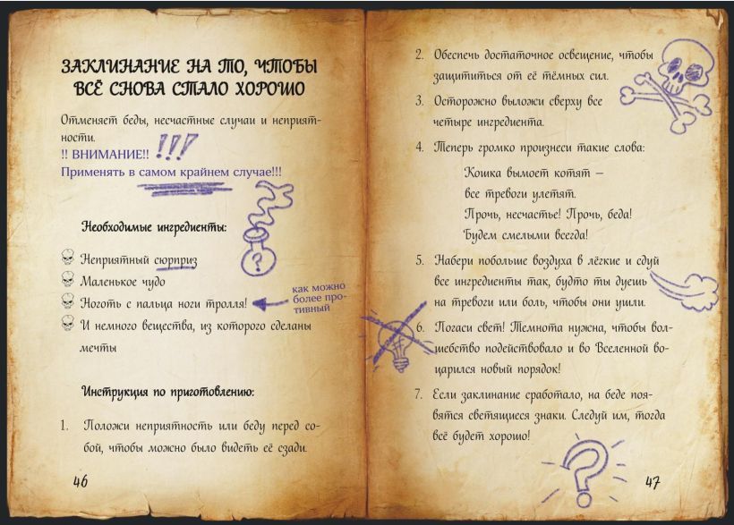 Мист М. Маленькая злая книга 5 — изображение 3