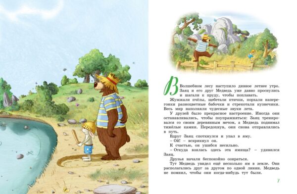 Валько. Большая книга Волшебного леса. — изображение 3