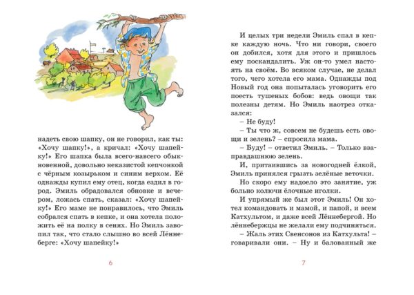 Линдгрен А. Эмиль из Лённеберги (Яркая ленточка) — изображение 2