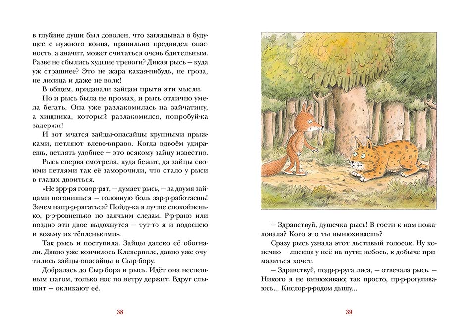 Мозер Э. Тигровый жук — изображение 2