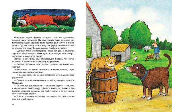 Ш.Де Маролль . Барбос, Матильда и лиса. — изображение 2