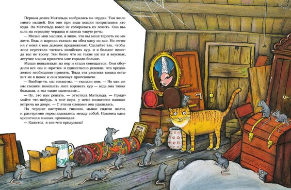 Ш.Де Маролль . Барбос, Матильда и лиса. — изображение 3