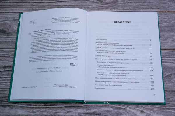 Доказательная психосоматика: факты и научный подход. Очень полезная книга для всех, кто думает о здоровье — изображение 2