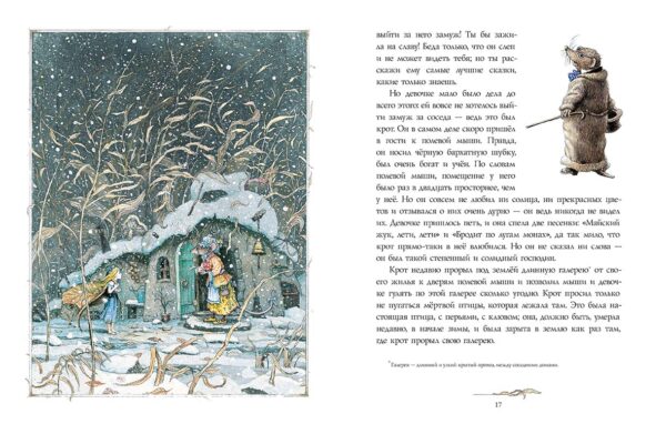 Х.К.Андерсен. Дюймовочка. — изображение 3