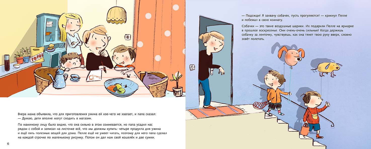 Штефани Шюц. Как Пит и Пелле ходили в магазин. — изображение 3