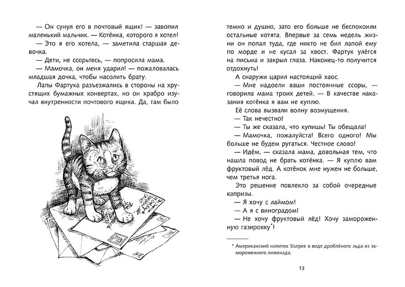 Клири Беверли. Кот Фартук. — изображение 3