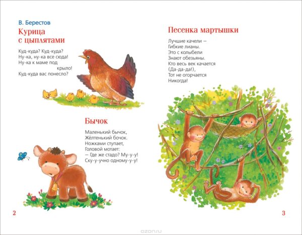 Простые стихи для заучивания (ДБ РОСМЭН) — изображение 3