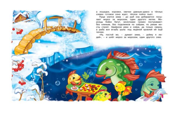 Рождество и Новый год. Стихи, сказки, рассказы — изображение 3