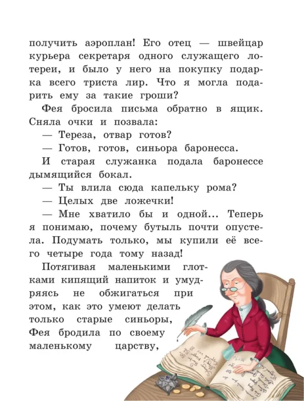 Родари Д. Путешествие Голубой Стрелы (ил. И. Панкова) — изображение 2