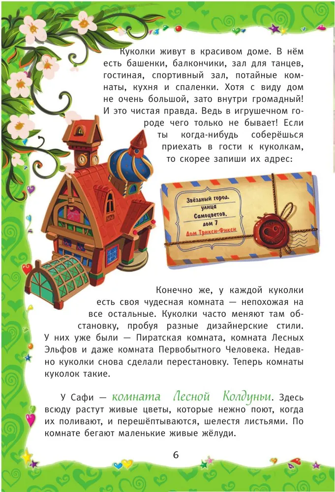 Матюшкина К. Волшебные приключения куколок Трикси-Фикси — изображение 2