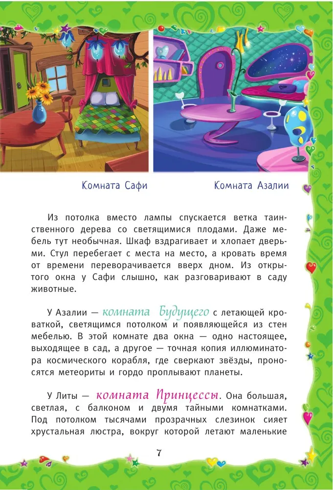 Матюшкина К. Волшебные приключения куколок Трикси-Фикси — изображение 3