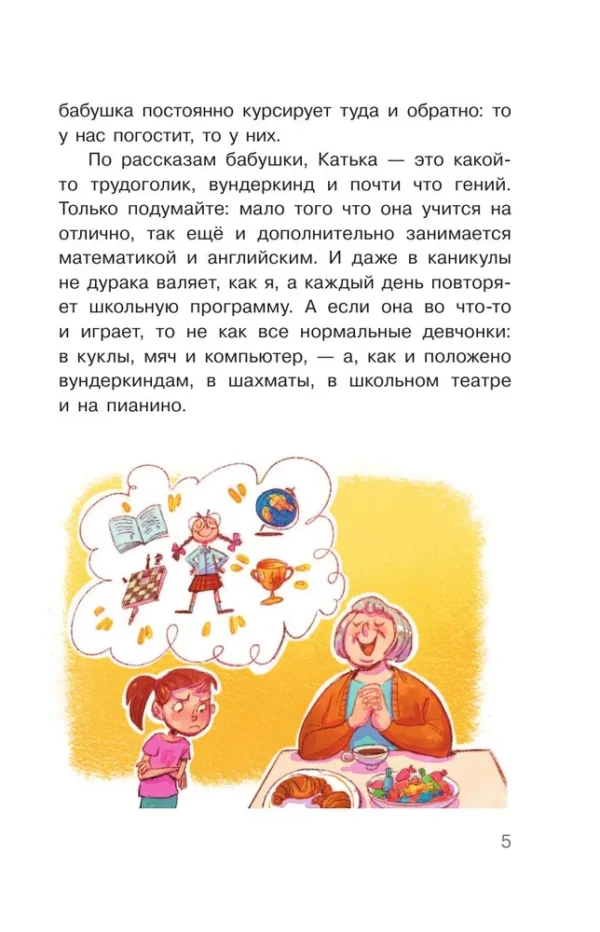 Цыпкин А.Е., ЧеширКо.	Учил, но забыл, или Задания на лето — изображение 3