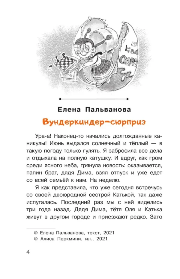 Цыпкин А.Е., ЧеширКо.	Учил, но забыл, или Задания на лето — изображение 2