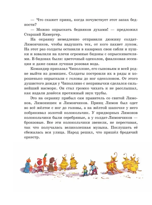 Родари Д. Приключения Чиполлино. Сказки по телефону (ил. В. Челака, А. Крысова) — изображение 3
