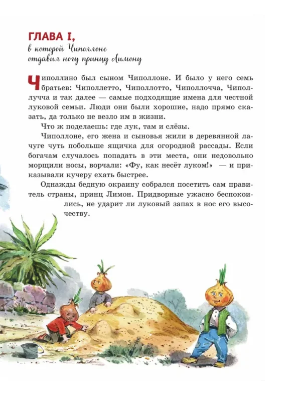 Родари Д. Приключения Чиполлино. Сказки по телефону (ил. В. Челака, А. Крысова) — изображение 2