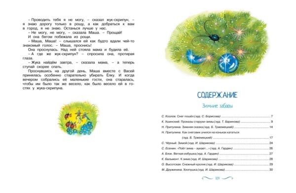 Рождество и Новый год. Стихи, сказки, рассказы — изображение 2