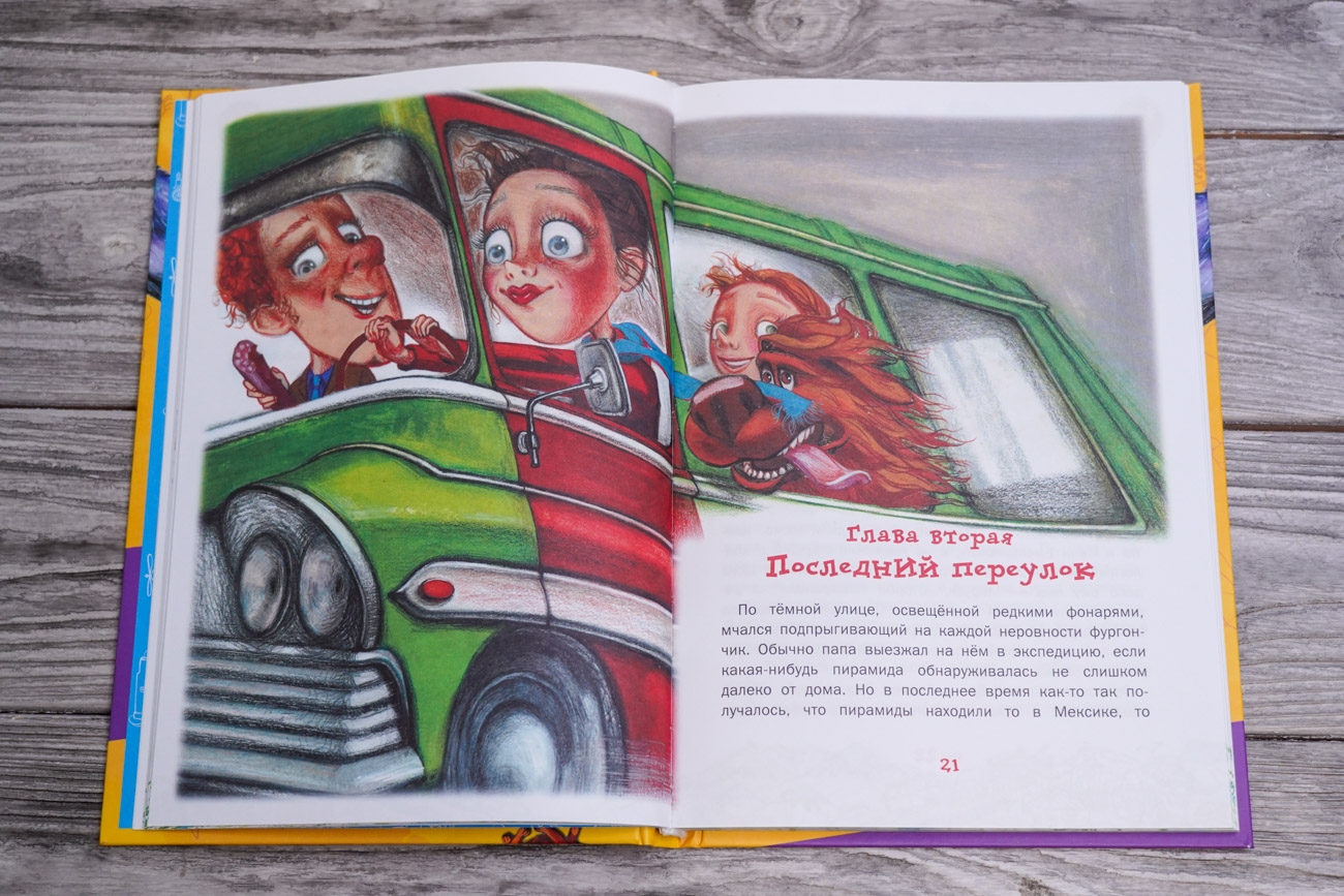 Матюшкина К. Ларискины и тайна перевернутой пирамиды — изображение 2