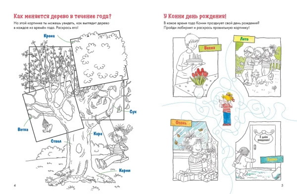 Логика. Времена года: Развиваем сообразительность вместе с Конни! — изображение 2
