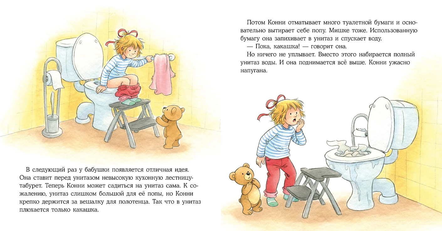 Шнайдер Л. Конни пора на горшок — изображение 2