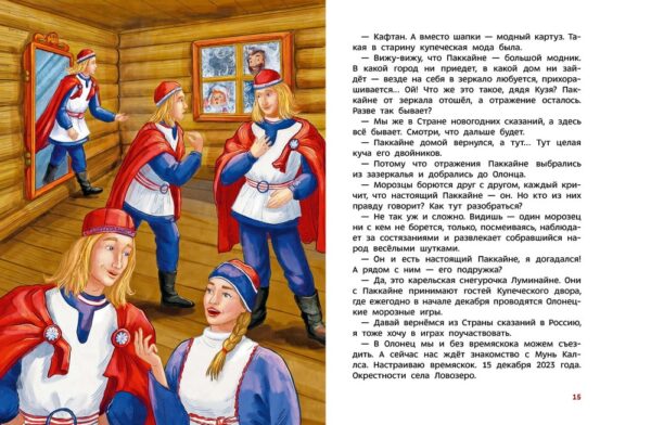 Новогодние волшебники. Энциклопедии с Чевостиком (тверд.обл.) — изображение 2