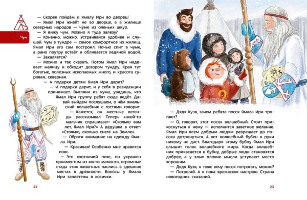 Новогодние волшебники. Энциклопедии с Чевостиком (тверд.обл.) — изображение 3