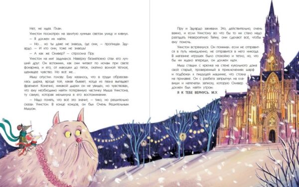 Алекс Т. Смит. Как Уинстон вернулся домой на Рождество — изображение 2