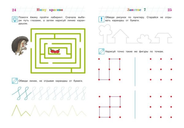 Ломоносовская школа. Пишу прописные буквы: для детей 6-7 лет — изображение 2