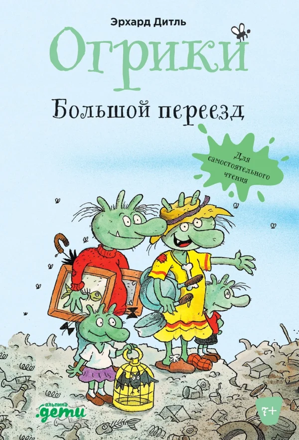 Эрхард Дитль. Огрики: Большой переезд