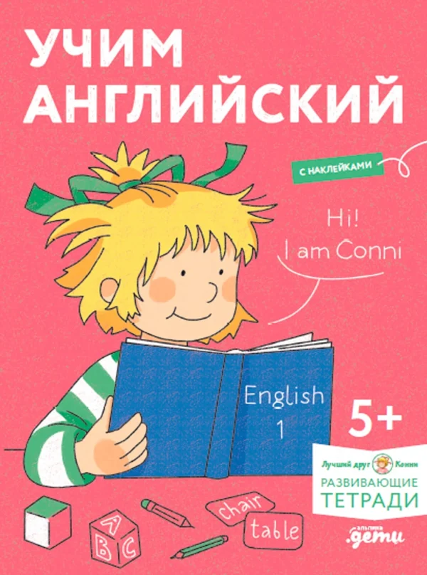 Учим английский: Расширяем словарный запас и учимся говорить по-английски.