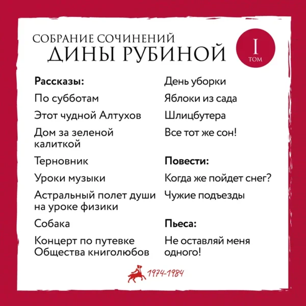 Д.Рубина. Собрание сочинений Дины Рубиной. Комплект из томов 1-5 — изображение 2