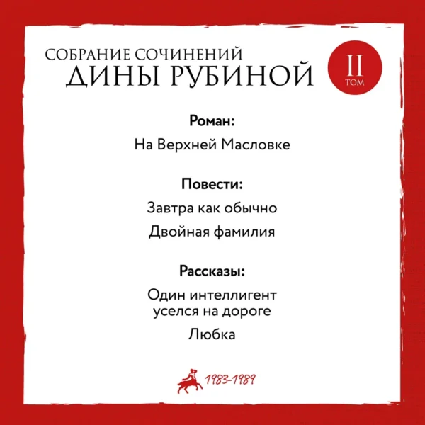 Д.Рубина. Собрание сочинений Дины Рубиной. Комплект из томов 1-5 — изображение 3