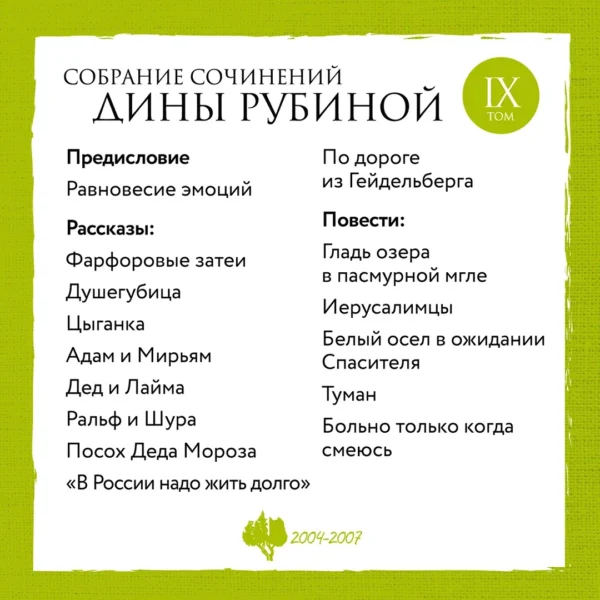 Д.Рубина. Собрание сочинений Дины Рубиной. Комплект из томов 6-10. — изображение 5