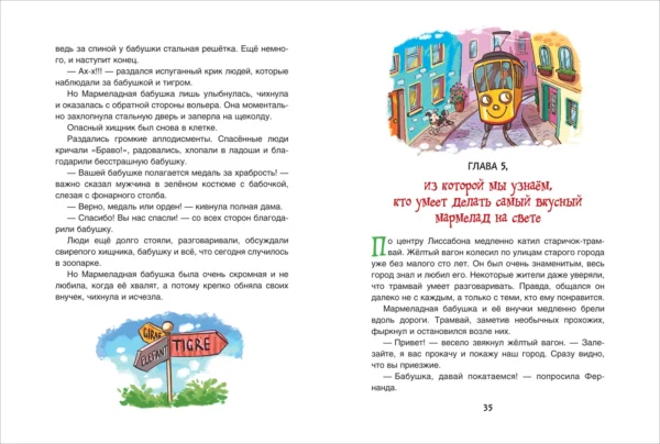 Постников В. Мармеладная бабушка. — изображение 3