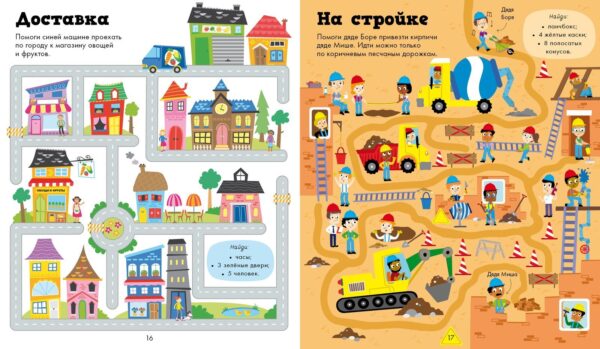Моя первая книжка ходилок, бродилок и лабиринтов. — изображение 4
