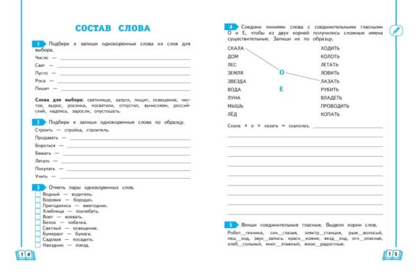 Ломоносовская школа. Тренажер по чтению. 1 класс (Копировать) — изображение 3