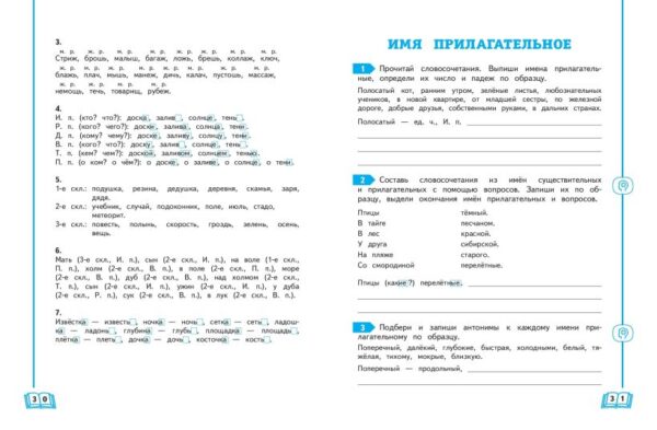 Ломоносовская школа. Тренажер по чтению. 1 класс (Копировать) — изображение 4
