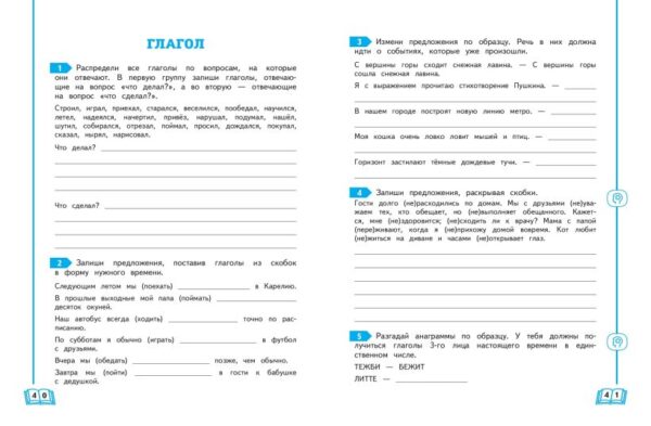 Ломоносовская школа. Тренажер по чтению. 1 класс (Копировать) — изображение 5