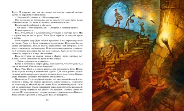 Крапивин В. Дети синего фламинго (Классная классика) — изображение 4