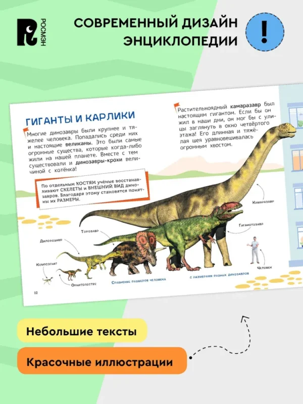 Динозавры. Энциклопедия для первого чтения с крупными буквами. — изображение 2