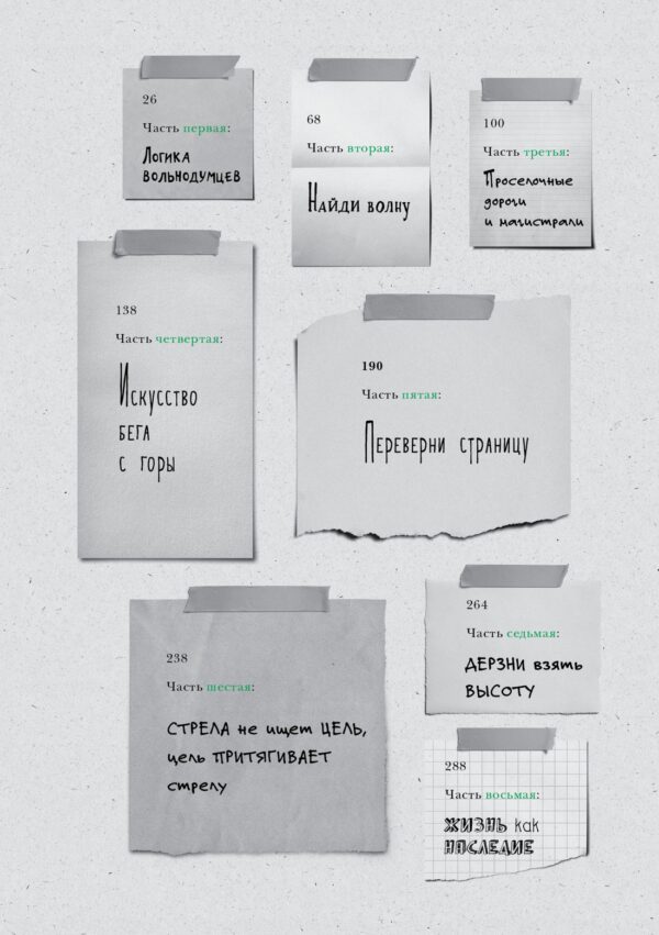 Макконахи М. Зеленый свет. — изображение 2