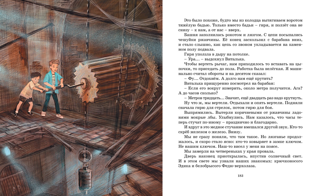 Крапивин В. Ковёр-самолёт (Классная классика) — изображение 4
