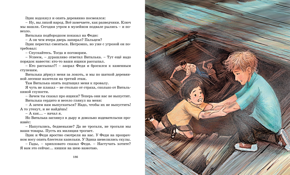Крапивин В. Ковёр-самолёт (Классная классика) — изображение 5