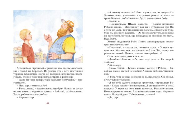 Кейт ДиКамилло. Парящий тигр. — изображение 2