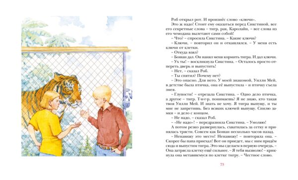 Кейт ДиКамилло. Парящий тигр. — изображение 3